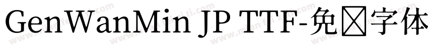 GenWanMin JP TTF字体转换